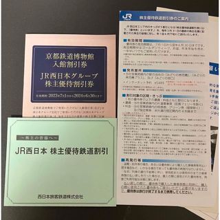 ジェイアール(JR)のJR西日本 株主優待鉄道割引券 JR西日本グループ株主優待割引券 1枚(その他)