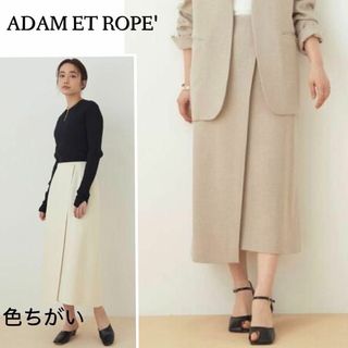 アダムエロぺ(Adam et Rope')の涼しげ素材で美シルエット♪　ラップロングスカート　ミモレ　M　ベージュ(ロングスカート)