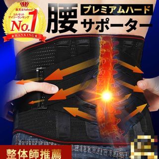 整体師推薦 コルセット 腰サポーター 腰痛ベルト(トレーニング用品)