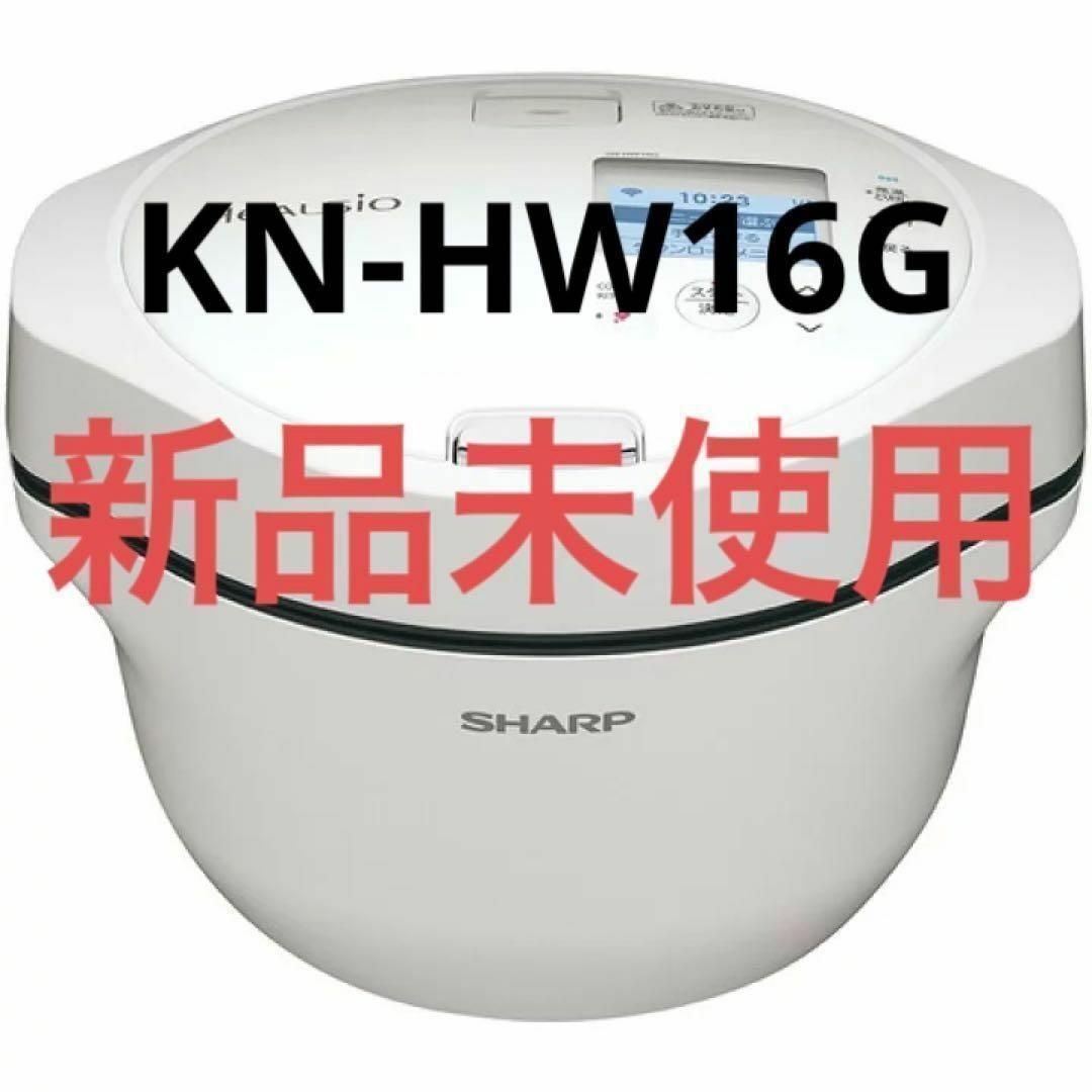 【新品未使用】シャープ ヘルシオ ホットクック ブラック KN-HW16G-W