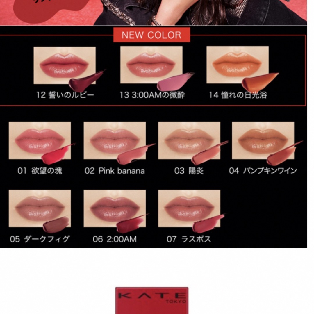 KATE - 未使用 ケイト リップモンスター 13 14の通販 by coco☆s shop