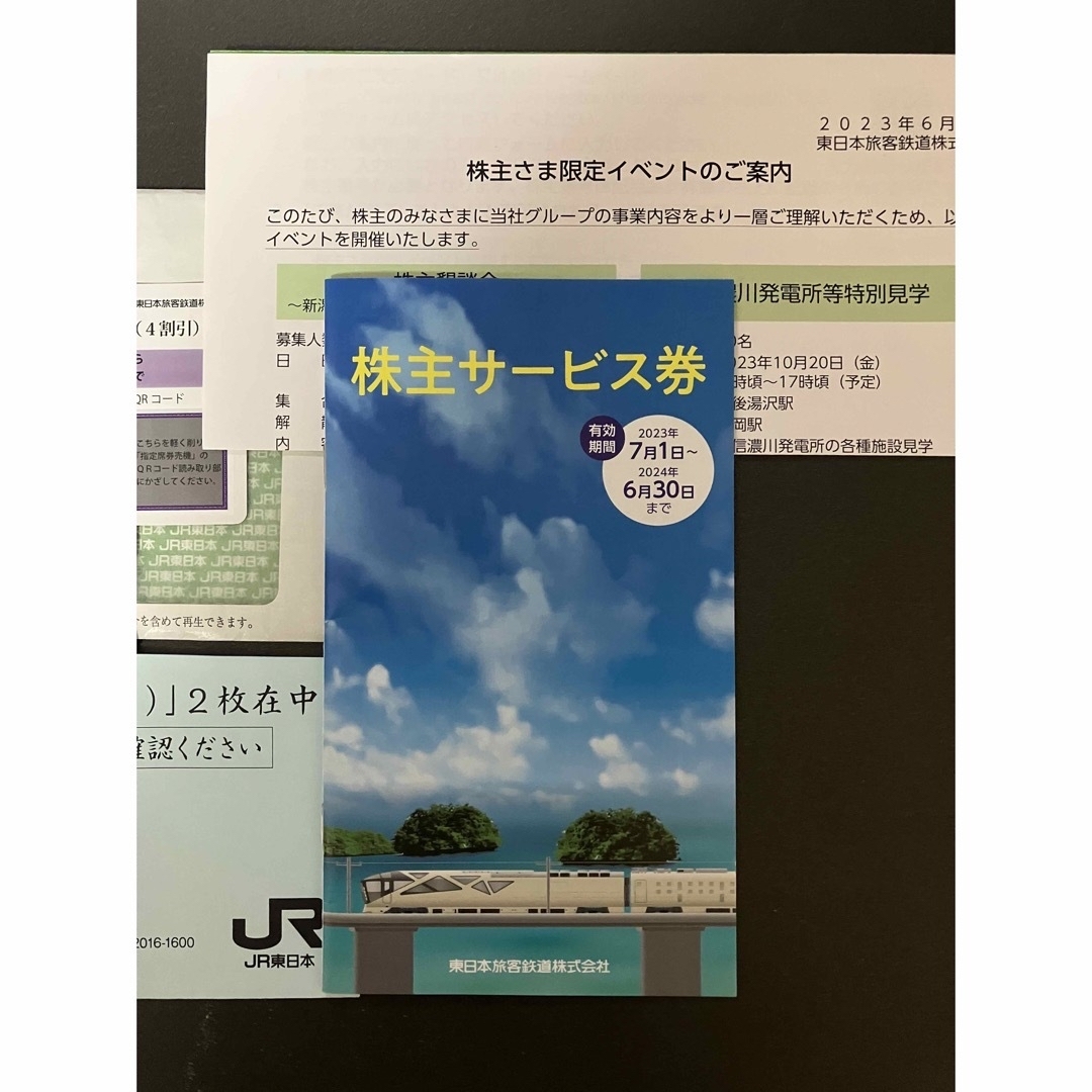 JR(ジェイアール)のJR東日本 株主優待券割引券 2枚 ＋ JR東日本 株主サービス券 1冊 4割引 チケットの優待券/割引券(その他)の商品写真