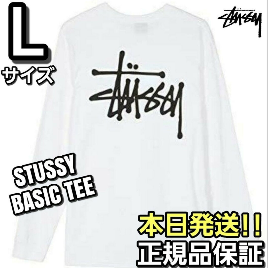 ロンT 白 L ベーシック STUSSY