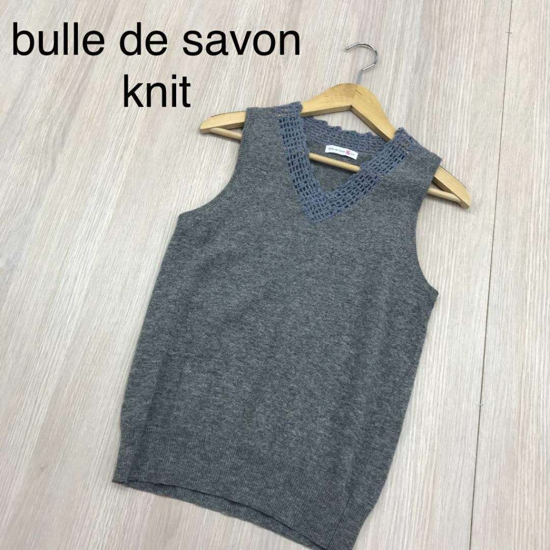 bulle de savon knit ビュルデサボン ウール ニット ベスト ー品販売