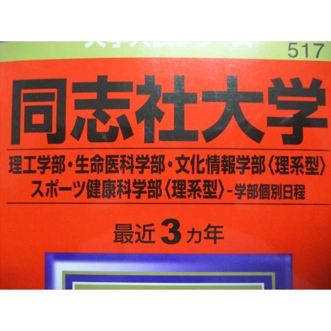 TT13-119 教学社 同志社大学 最近3ヵ年 2018年 英語/数学/物理/化学/生物 赤本 26S1B エンタメ/ホビーの本(語学/参考書)の商品写真