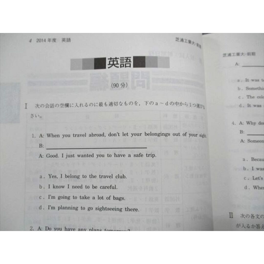 TT15-160 教学社 芝浦工業大学 最近3ヵ年 2015年 英語/数学/物理/化学/生物 赤本 30S1B エンタメ/ホビーの本(語学/参考書)の商品写真