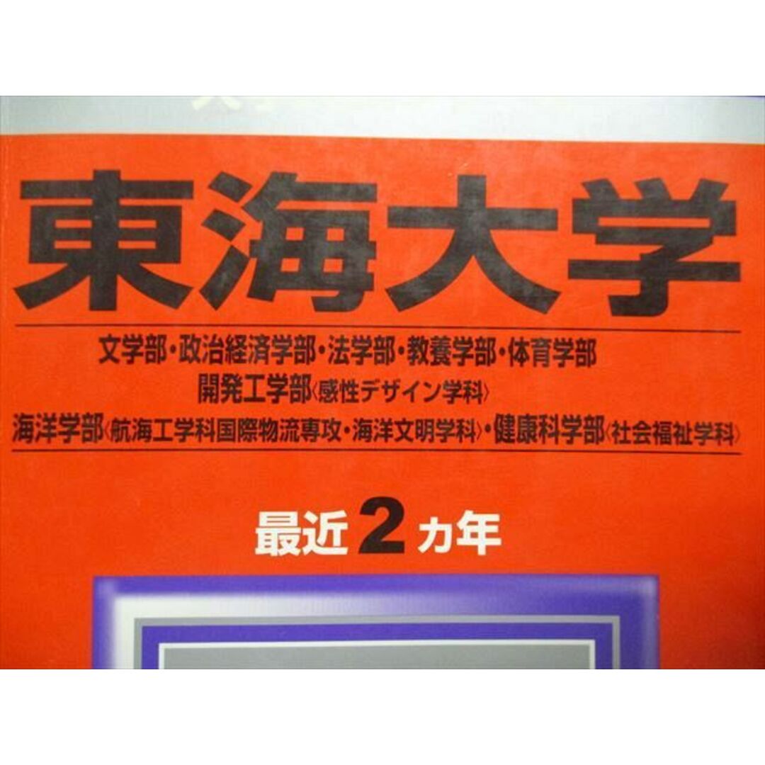 TT15-180 教学社 東海大学 最近2ヵ年 2006年 英語/日本史/世界史/政治経済/数学/生物/国語 赤本 21m1B