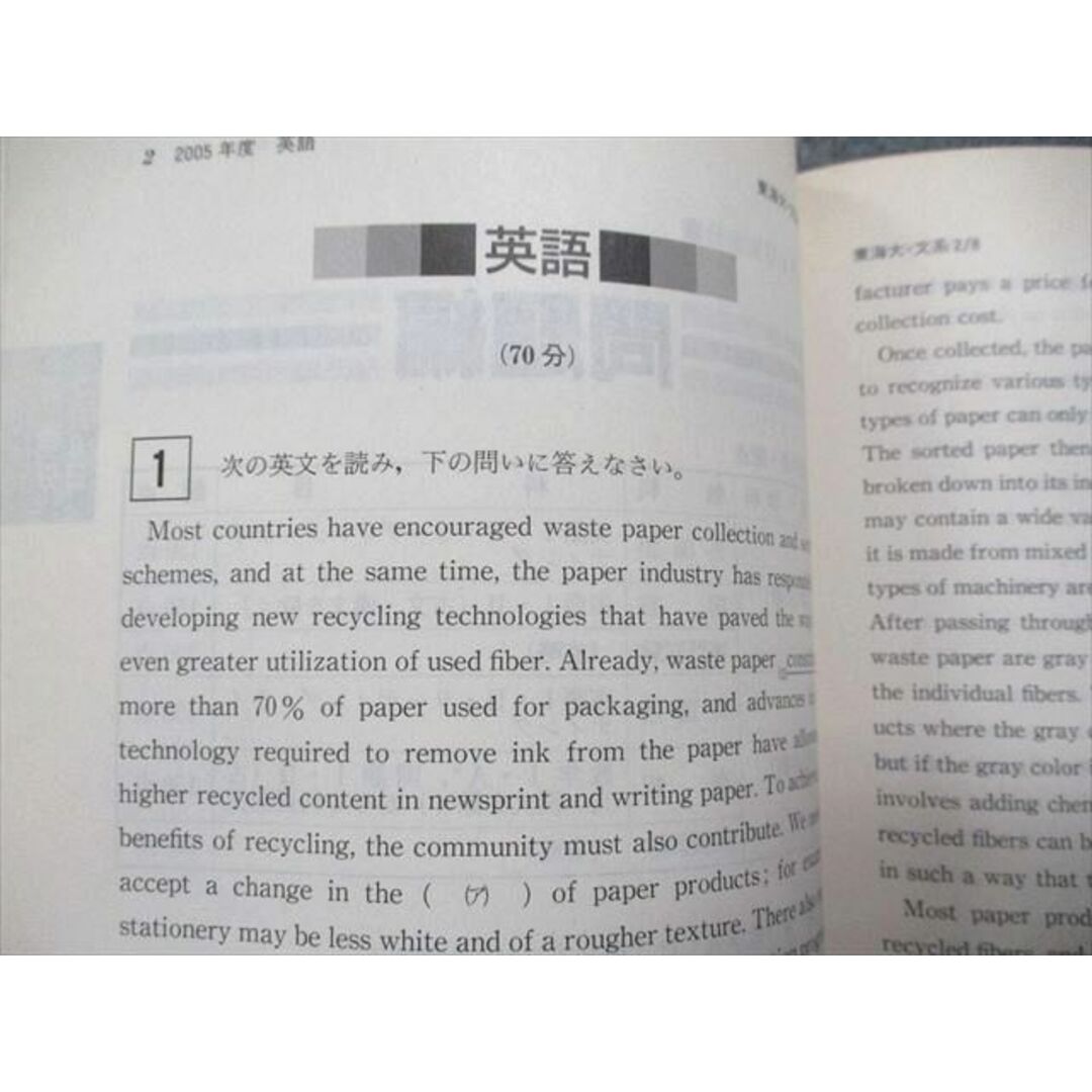 TT15-180 教学社 東海大学 最近2ヵ年 2006年 英語/日本史/世界史/政治経済/数学/生物/国語 赤本 21m1B