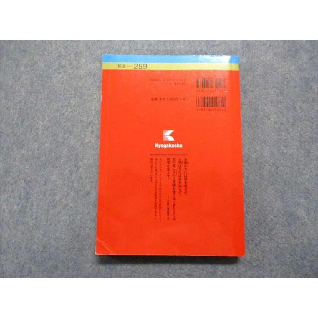 TT13-149 教学社 工学院大学 最近3ヵ年 2020年 英語/数学/物理/化学/生物/国語 赤本 19m1C エンタメ/ホビーの本(語学/参考書)の商品写真