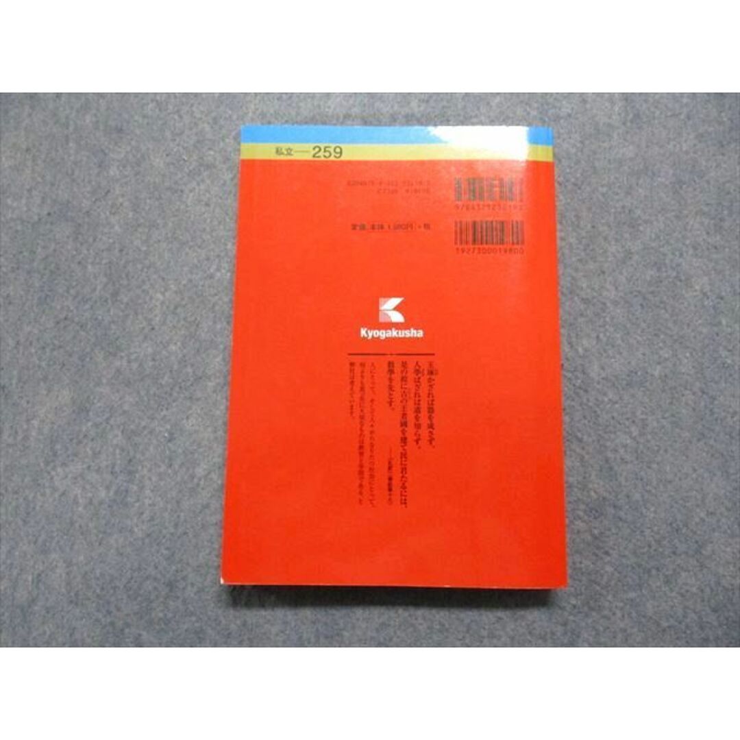 TT13-156 教学社 工学院大学 最近3ヵ年 2020年 英語/数学/物理/化学/生物/国語 赤本 20m1C エンタメ/ホビーの本(語学/参考書)の商品写真