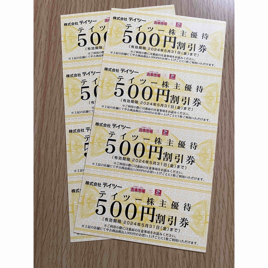 【送料無料】テイツー株主優待10,000円分◆500円割引券×20枚【期限迫る】