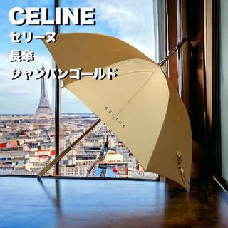 セリーヌ(celine)のCELINE セリーヌ長傘　シャンパンゴールド　マダム　ゴールド金具　マカダム柄(傘)