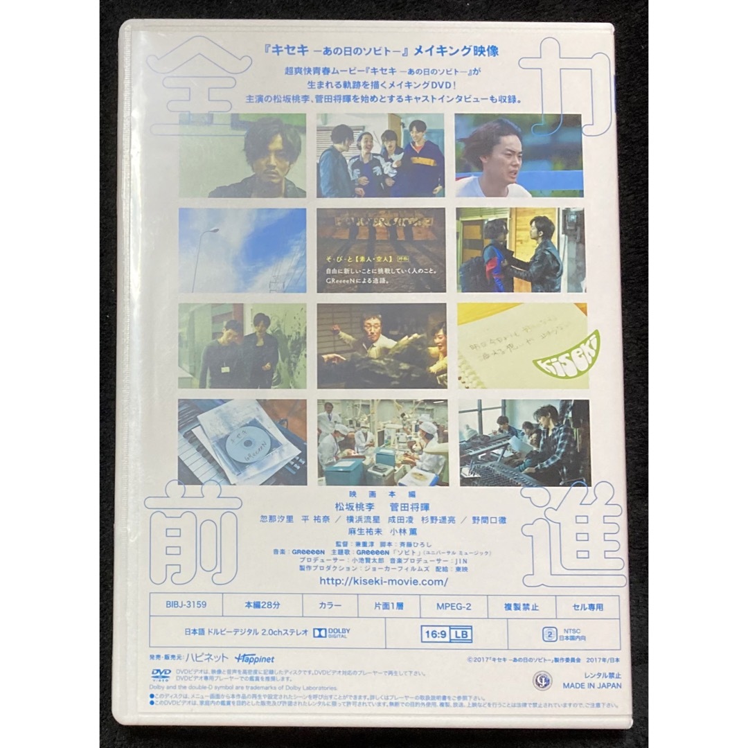 キセキ −あの日のソビト− Loppi限定 メイキングDVD  エンタメ/ホビーのDVD/ブルーレイ(日本映画)の商品写真