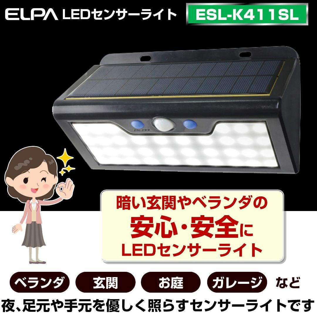 【2023最新】エルパ ELPA LEDセンサーウォールライト 大白色ソーラー式 6