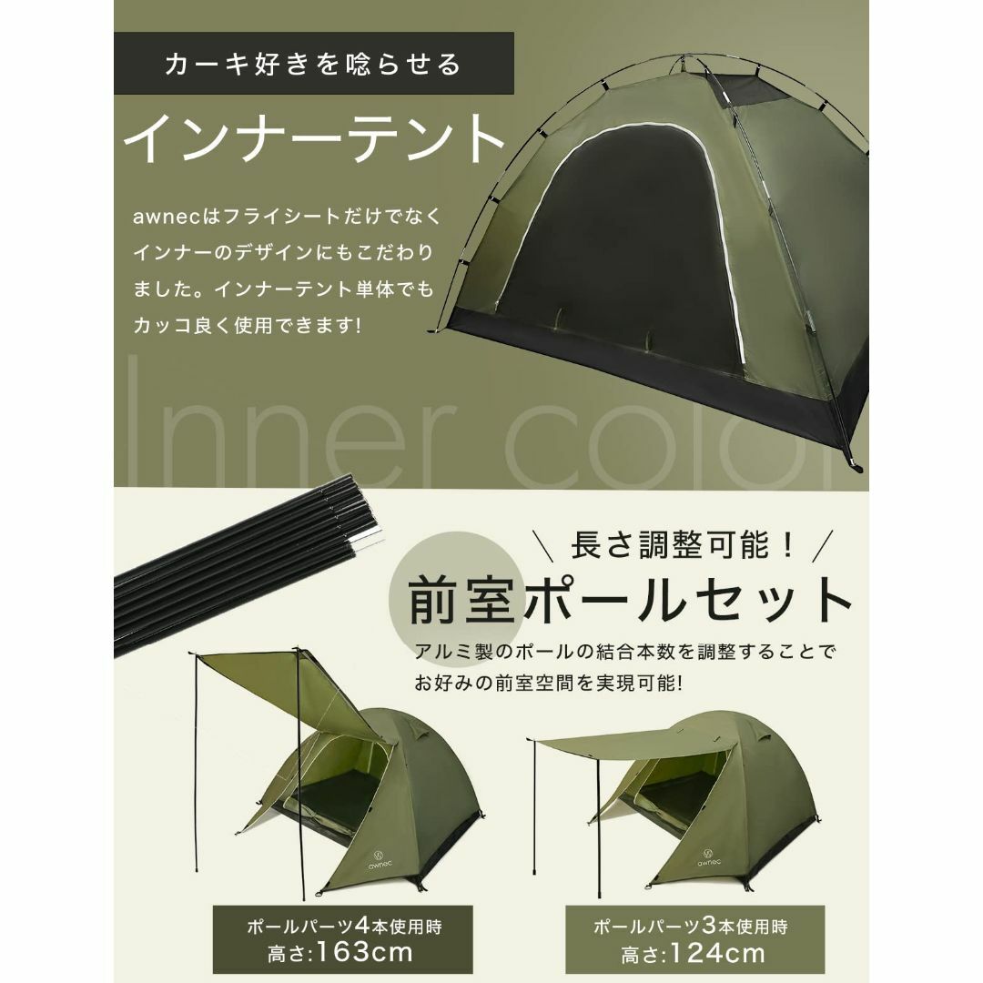 awnec テント 2-3人用 前室ポール付き ドームテント 日本ブランド ソロ