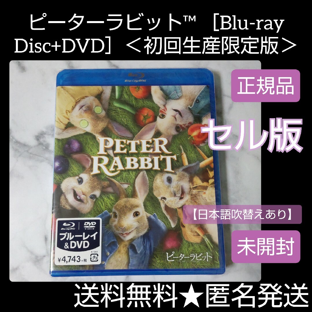 【セル版】ピーターラビット™ ［Blu-ray Disc+DVD］＜限定版＞