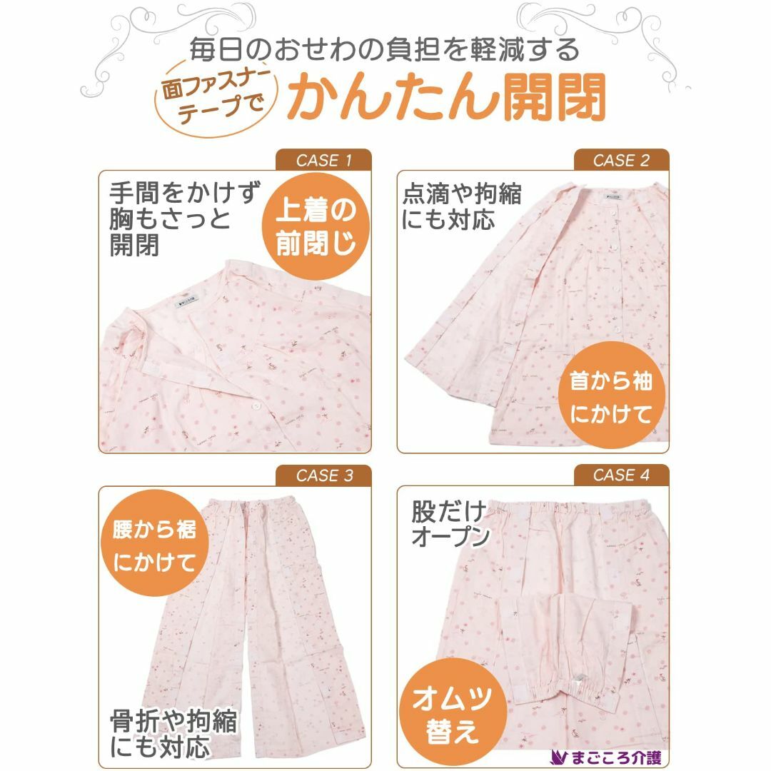 [まごころ介護] 介護 パジャマ レディース 日本国内検品 フルオープン 綿10