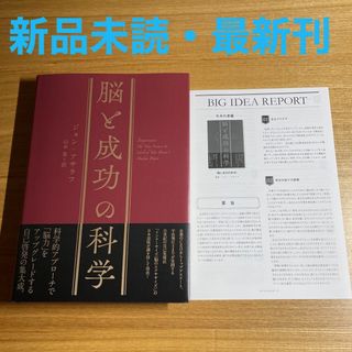 【20%ポイント還元】脳と成功の科学 ダイレクト出版(ビジネス/経済)