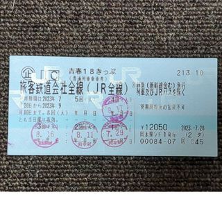 青春18切符　1回分(鉄道乗車券)