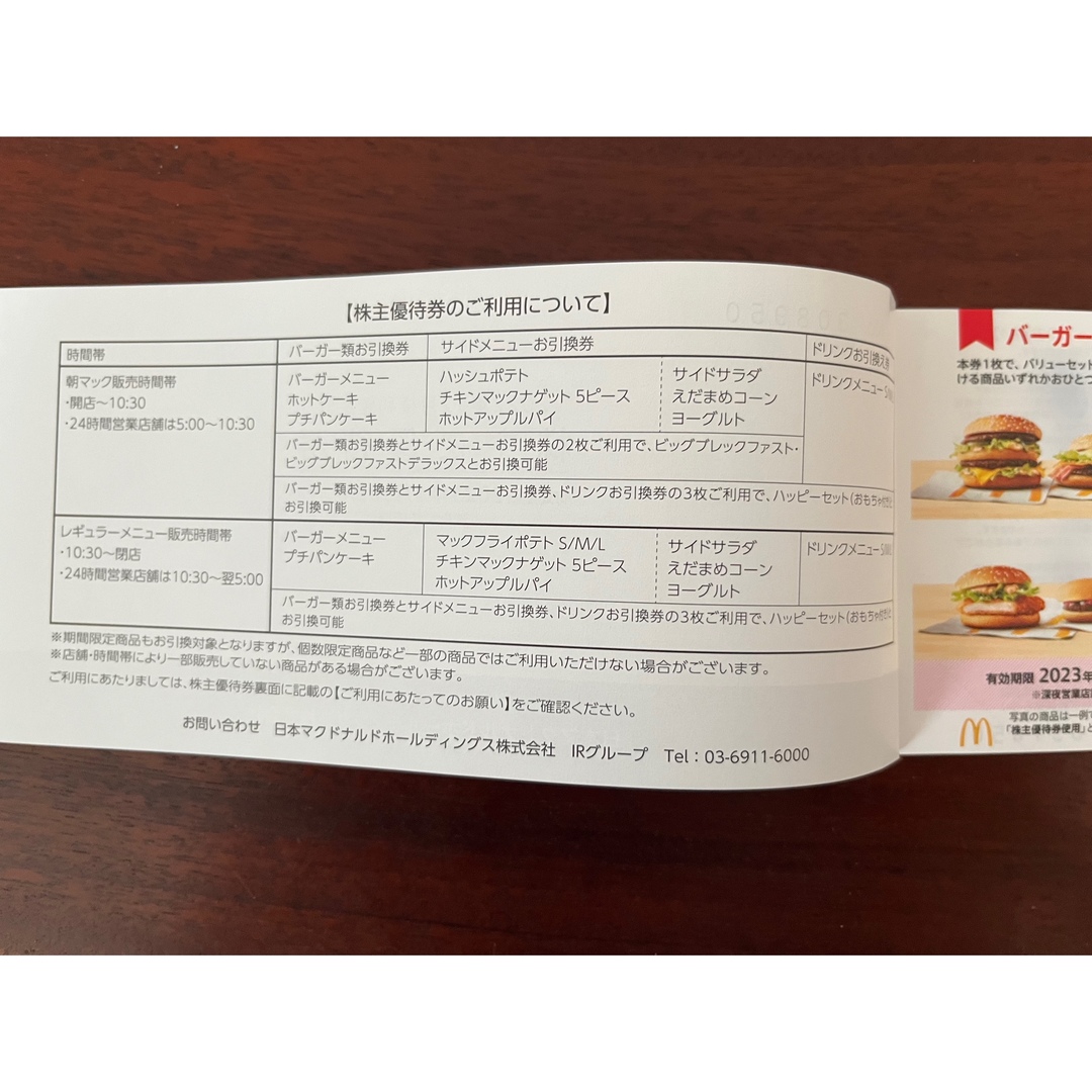 マクドナルド - マクドナルド株主優待券 2冊セット(12枚)の通販 by