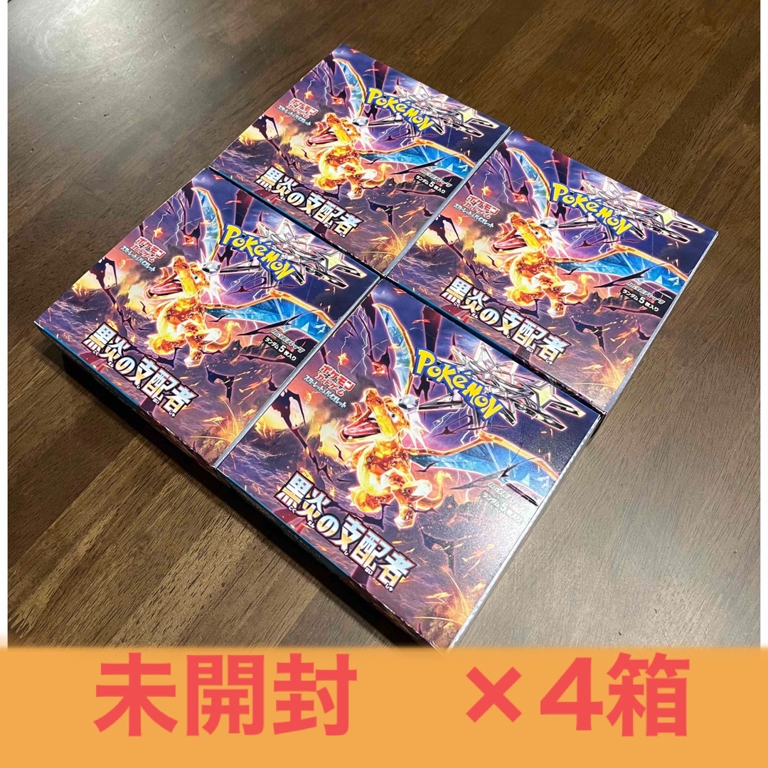 ポケモンカード　黒炎の支配者　4BOX シュリンクなし