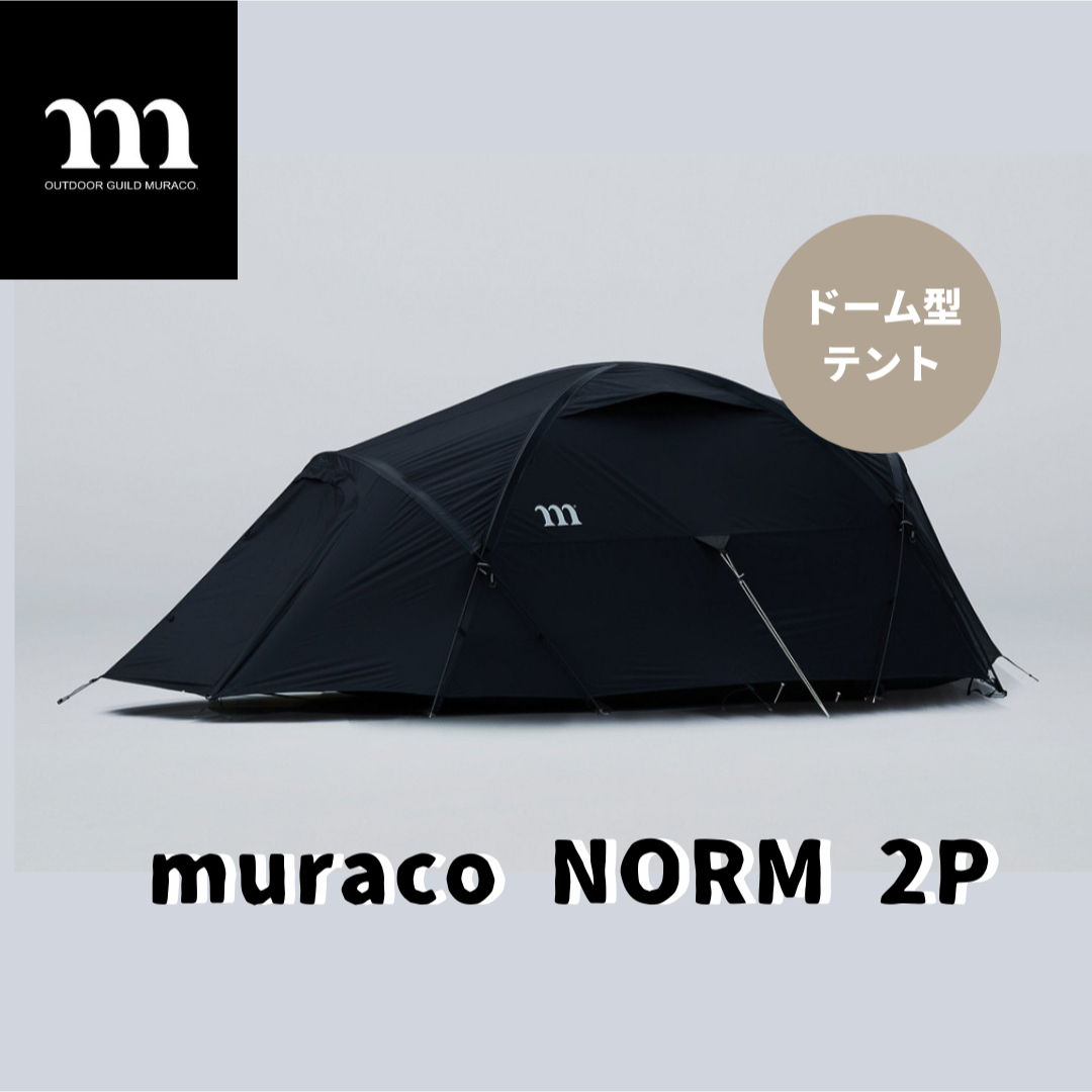 【新品未使用】muraco  ムラコ NORM 2P ノーム テント