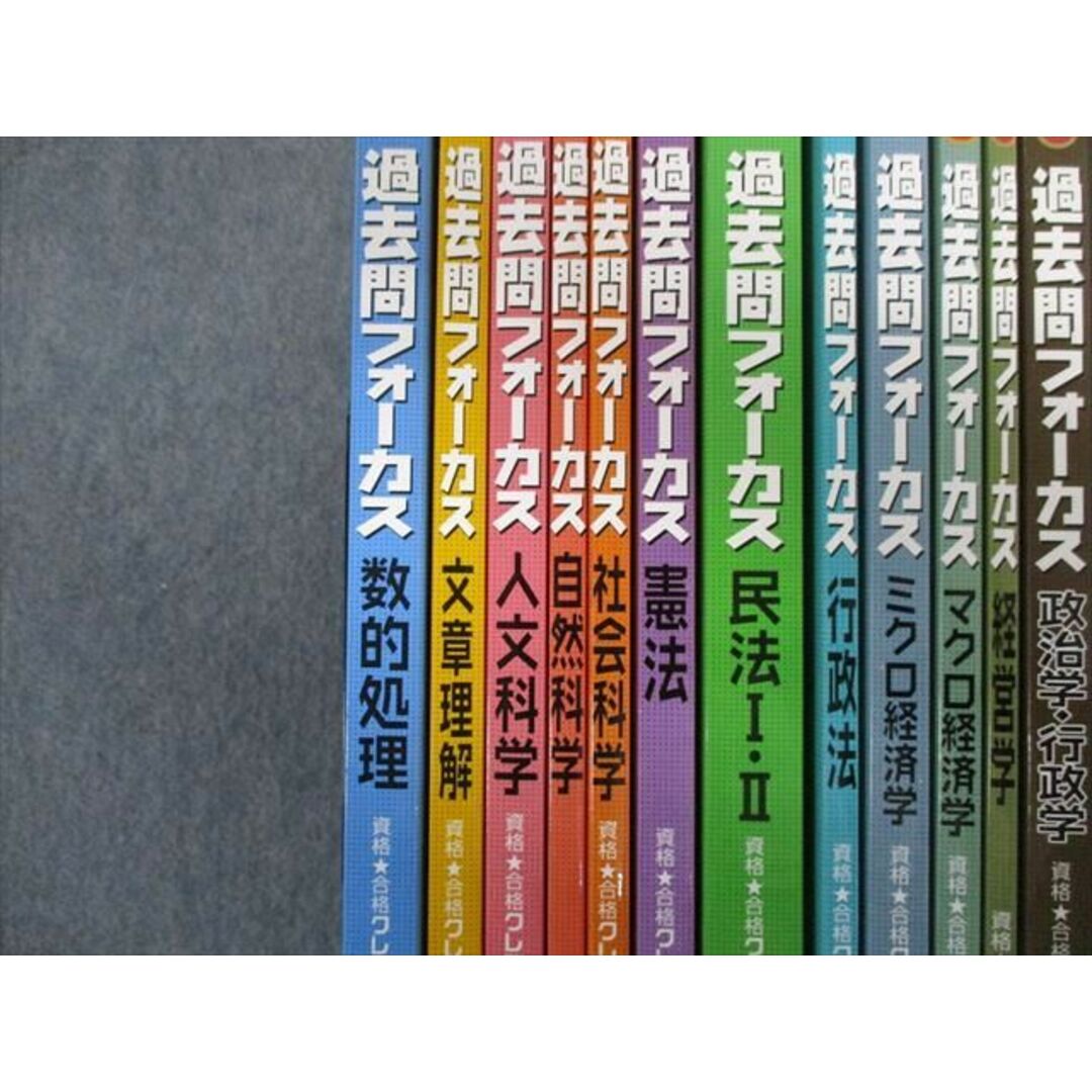 公務員講座 テキスト 完全コンプリート 一部記入あり本・雑誌・漫画