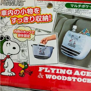 スヌーピー(SNOOPY)のSNOOPY☆マルチポケット☆新品(その他)