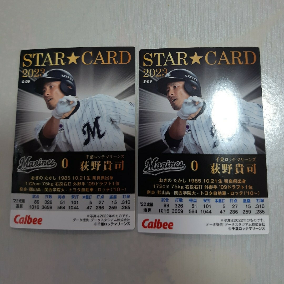 荻野貴司　スターカード　プロ野球チップス2023 エンタメ/ホビーのタレントグッズ(スポーツ選手)の商品写真