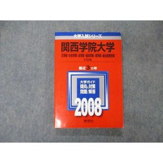 UK10-035 教学社 ’85 関西学院大学 経済学部 大学入試シリーズ 問題と対策 最近5ヵ年 赤本 1984 18m6D