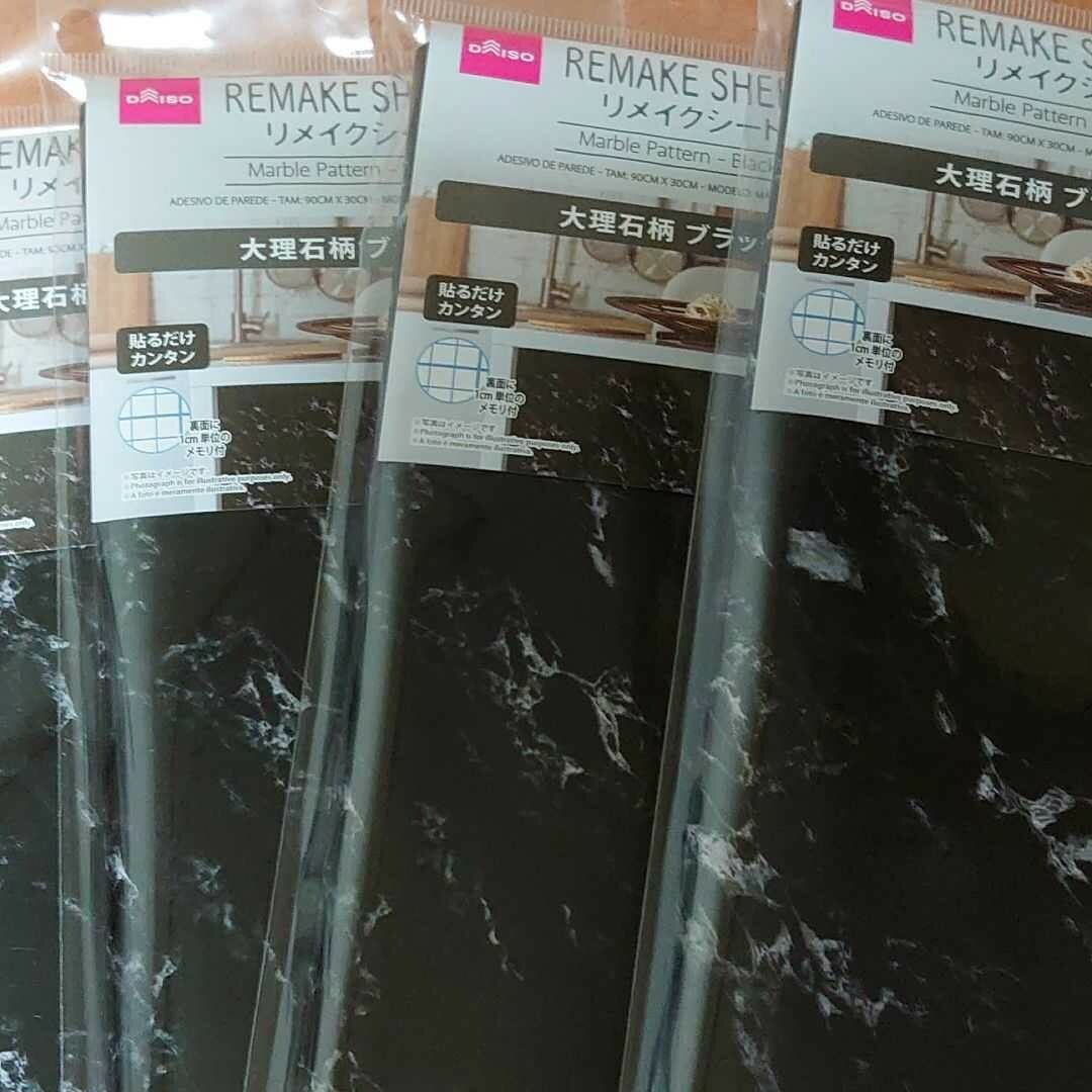 ダイソーリメイクシート大理石柄ブラック4枚 ハンドメイドの素材/材料(型紙/パターン)の商品写真
