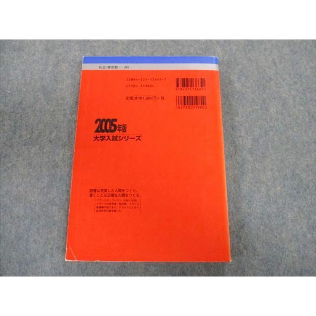 TT02-150 教学社 亜細亜大学 最近2ヵ年 赤本 2005 英語/国語 19m1D エンタメ/ホビーの本(語学/参考書)の商品写真