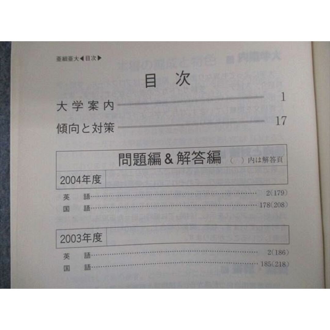 TT02-150 教学社 亜細亜大学 最近2ヵ年 赤本 2005 英語/国語 19m1D エンタメ/ホビーの本(語学/参考書)の商品写真