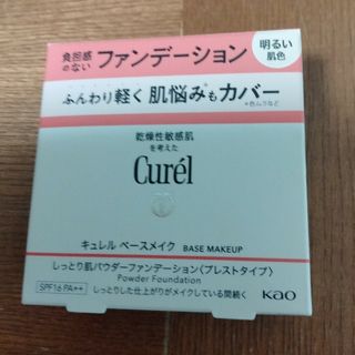 キュレル(Curel)のキュレルパウダーファンデーション(ファンデーション)