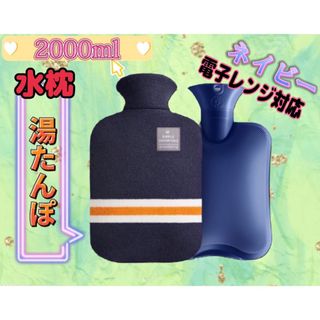 湯たんぽに◎ 水枕　枕　氷枕　節電　エコ　クーリング　熟睡　レンジ対応　夏　冬(枕)