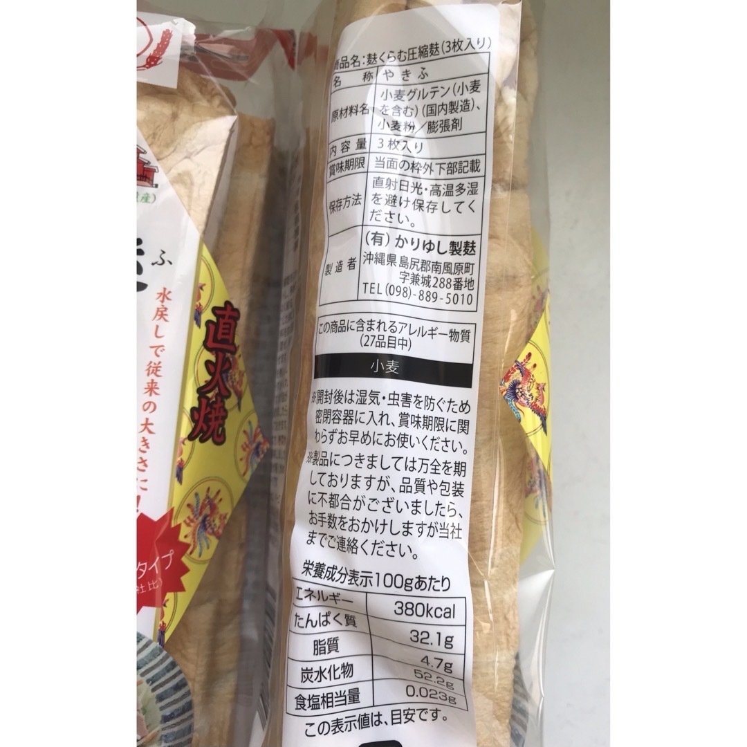 ちゃる's　shop｜ラクマ　の通販　麩　3袋セット　圧縮麩(3枚入り)　沖縄　by