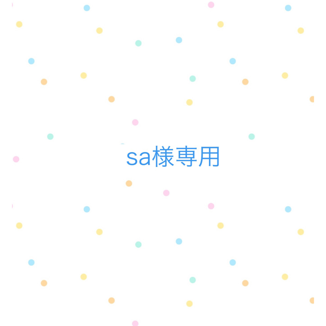 sa様専用の通販 by cocomei's shop|ラクマ