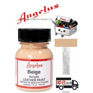 アンジェラス(ANGELUS)のアンジェラスペイント    ベージュ    1oz(スニーカー)