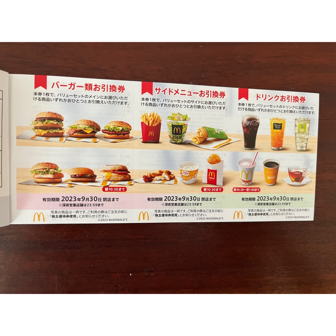 マクドナルド株主優待 2冊セット