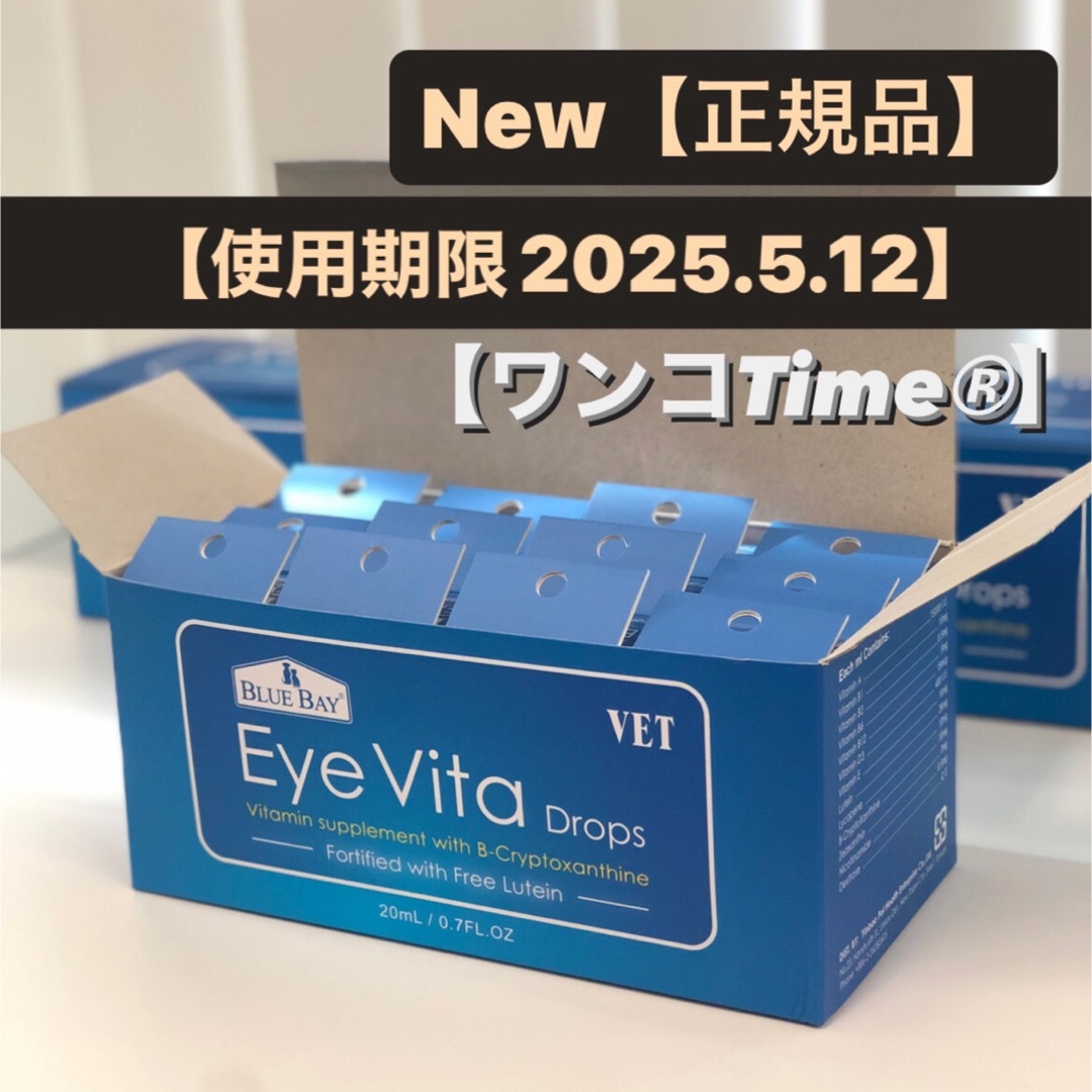 アイビタ12個最新品 ️《使用期限2025.5.12 ️》正規品！即日発送！の通販 by ワンコTime's shop｜ラクマ