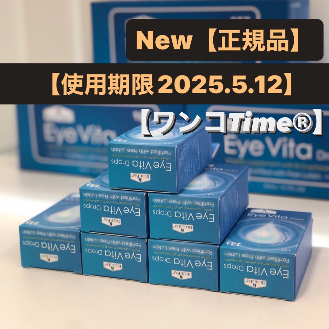 アイビタ7個最新品❤️《使用期限2025.5.12❤️》正規品！即日発送！