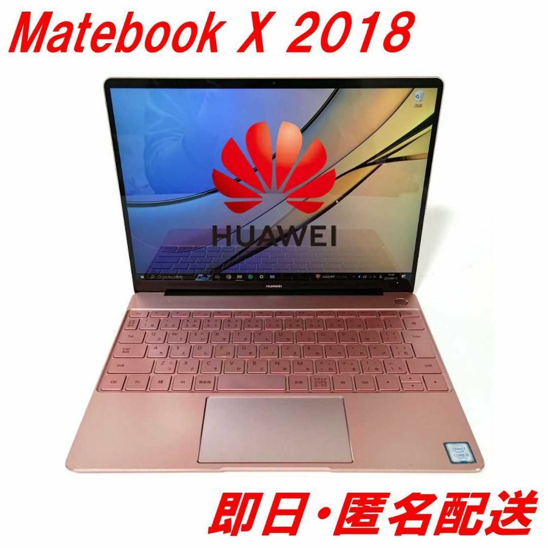 ファーウェイ Matebook X 2018 Core i5 8GB 256GB - ノートPC