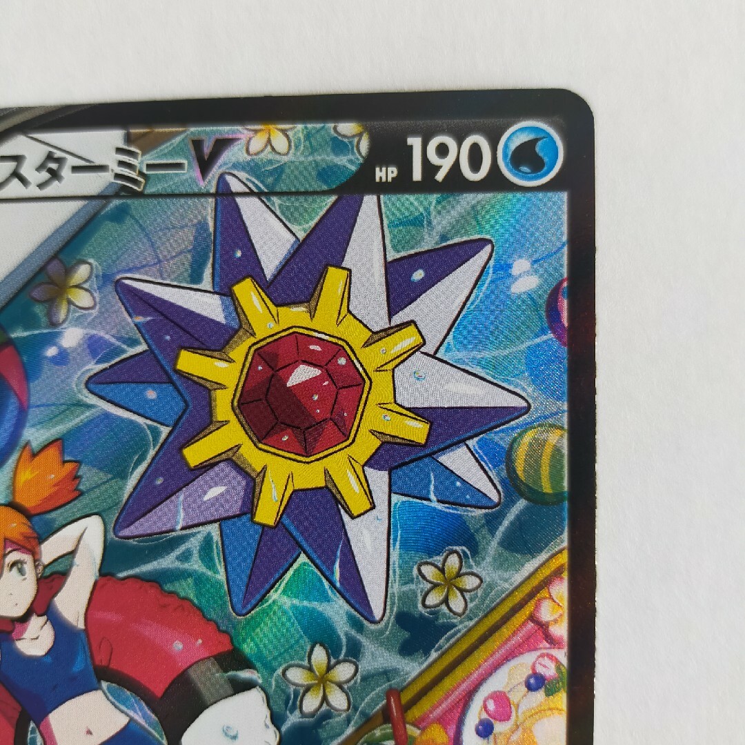 ポケカ ポケセン ポケモンカード スターミーV CSR 1枚