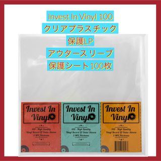 LPレコード保護袋　保護袋　レコード袋　レコードフィルム　フィルム(その他)