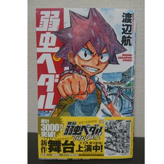 【裁断済】弱虫ペダル 85巻(少年漫画)