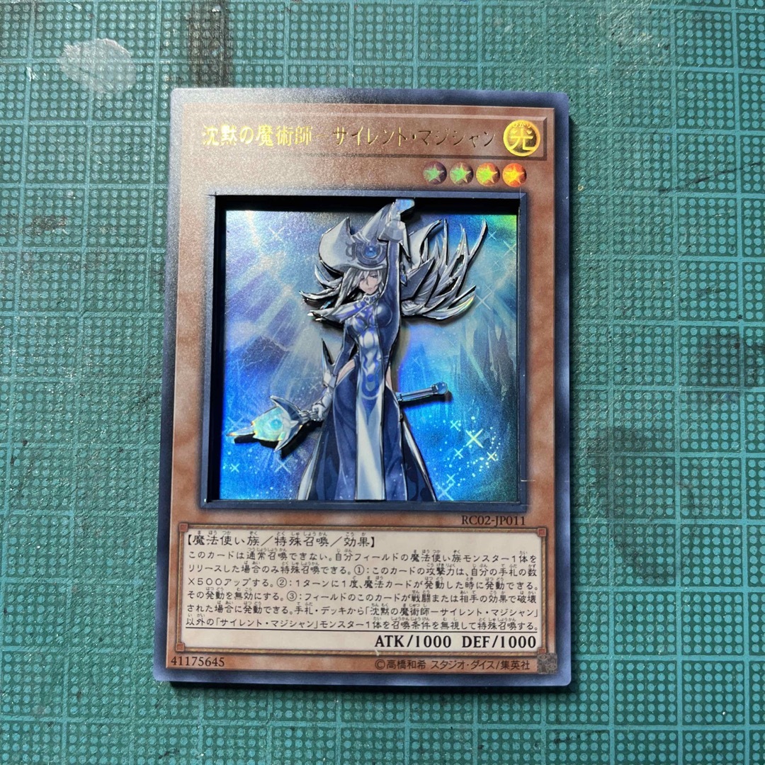 遊戯王 - 遊戯王 沈黙の魔術師 サイレント・マジシャン シャドー