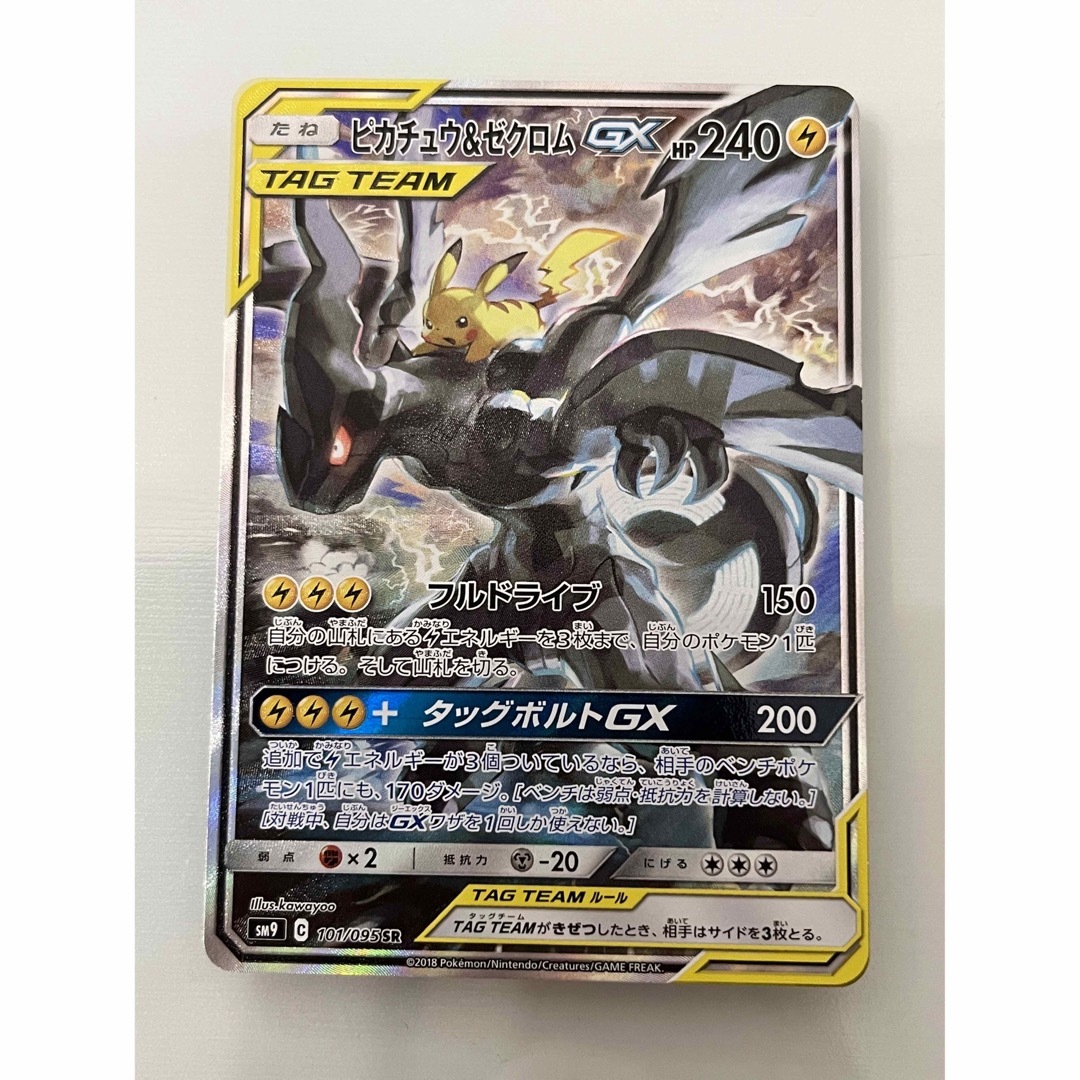 販売廉価 ピカチュウ&ゼクロムGX SR SA タッグボルト gx sr sa 美品