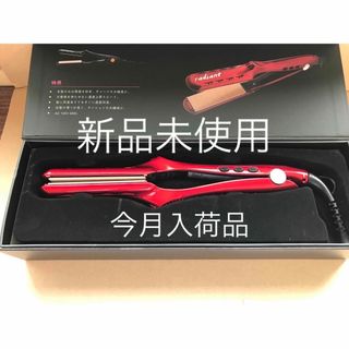 新品未使用　プロ業務用　ラディアント　シルクプロテインアイロン　28mm レッド(ヘアアイロン)