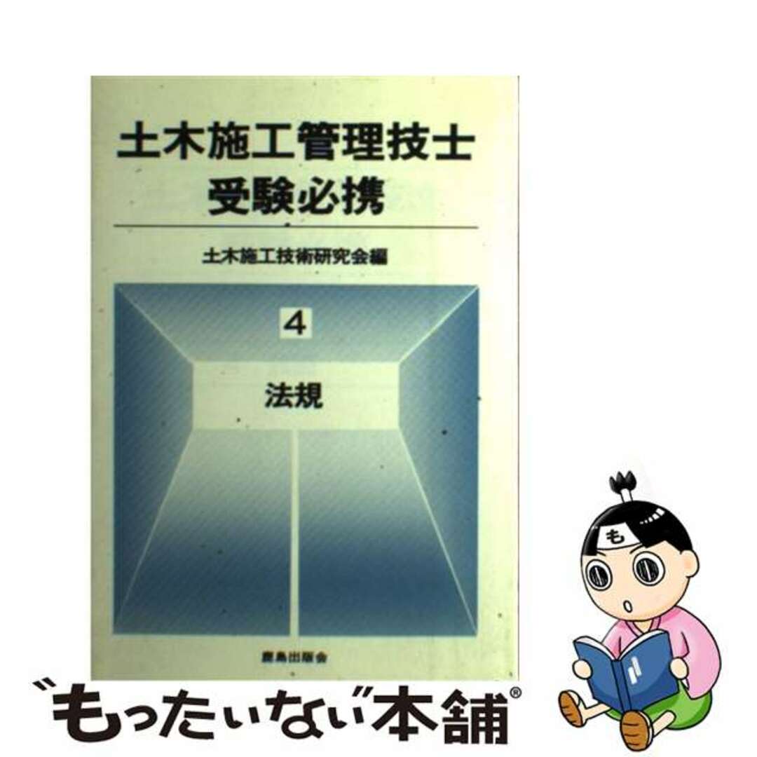 法規/鹿島出版会/土木施工技術研究会 - electrabd.com