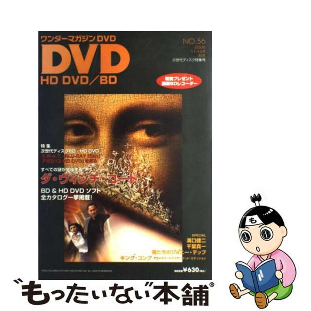 ワンダーマガジンＤＶＤ ｎｏ．５６/ワンダーマガジン